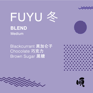 Drip Coffee Box (10 Packets) - FUYU BLEND - Soon Specialty Coffee - Malaysia First Direct Fire Coffee Roaster