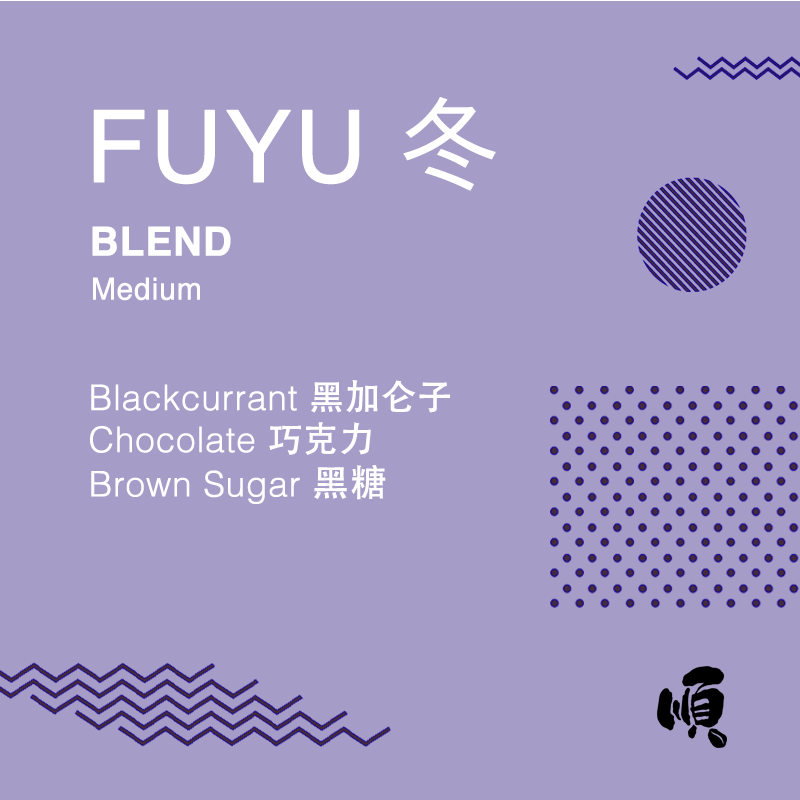 Drip Coffee Box (10 Packets) - FUYU BLEND - Soon Specialty Coffee - Malaysia First Direct Fire Coffee Roaster